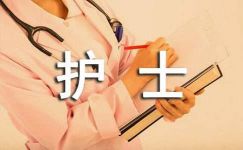 门诊护士试用期工作心得体会 (5篇)