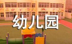 【精华】幼儿园的邀请函范文合集十篇