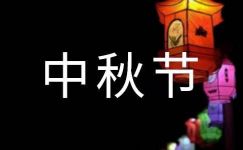幼儿园教师中秋节国旗下精彩讲话稿范文（通用5篇）