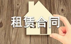 上海房屋租赁合同